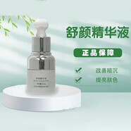 箴顏 ZIINYIIN護(hù)膚品美容院美膚膏美肌霜精華液保濕補(bǔ)水護(hù)膚套刮碼發(fā)貨 舒顏精華液20ml