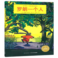 羅朗一個人/繪本花園
