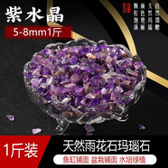 逸樂(lè )寵南京雨花石魚(yú)缸造景石頭鵝卵石小粒彩色石頭天然石瑪瑙五彩石頭 紫水晶5-8mm【一斤】