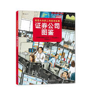 證券公司圖鑒