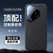 摩斐【自帶鏡頭膜】適用華為pura70手機(jī)殼p70pro+保護(hù)套u(yù)ltra超薄散熱皮質(zhì)防摔全包簡約商務(wù)女男款