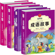 中華成語故事大全精選注音小學版全套4冊 一二三四五六年級必讀課外書6-12歲成語接龍中國少兒兒童讀物