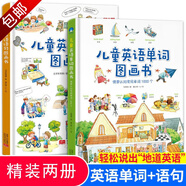 少兒英文啟蒙繪本基礎(chǔ)情景口語日常對話發(fā)聲書  兒童英語情境認(rèn)知300句+兒童英語情境認(rèn)知1000詞 全2冊 兒童英語單詞圖畫書+兒童英語語句圖畫書