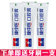 康中醫(yī) 口腔膏 護(hù)齦健齒牙周牙齦護(hù)理去除口腔異味清洗口氣 130g