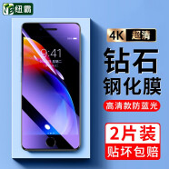 纽霸 适用苹果8/7/plus钢化膜苹果se3/se2/iPhone6/6s防窥全玻璃手机膜抗蓝光保护膜 升级护眼抗蓝光2片装 苹果8/7/6/se2/se3（4.7英寸）