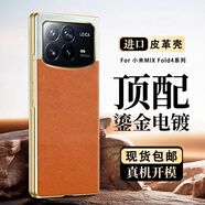 適用小米mixfold4手機殼電鍍MixFold3皮套mixfold2殼膜一體高端超 (金邊)大漠銀月卡其上下 小米其他型號