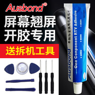 奧斯邦（Ausbond）b7000膠水粘手機屏幕膠邊框維修密封修復翹屏換屏專(zhuān)用沾后蓋膠水 iphone魅族OPPO手機屏幕維修膠