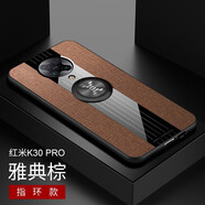 魯深 紅米K30手機殼紅米K30 Pro 5G保護套全包防摔輕薄布紋硅膠軟邊指環(huán)手機殼潮流時(shí)尚男女款 雅典棕(6.67英寸)紅米K30Pro 三拼布紋殼【配鋼化膜+同款指環(huán)支架+便攜掛繩】