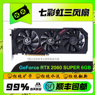 七彩虹 微星 RTX2060/2060S SUPER電競游戲顯卡獨立顯卡 永劫無(wú)間黑神話(huà)顯卡二手顯卡 七彩虹三風(fēng)扇2060 6G 95新