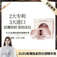 ZUZUZUZU蛇毒肽緊致抗皺精華液 初瑞雪力推同款爆款