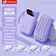 天語新款小巧充電寶大容量10000毫安自帶線快充便攜耐用移動電源 月光紫[頂配提速快*進口電芯]質(zhì)量好 10000毫安