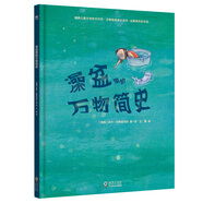 澡盆里的萬(wàn)物簡(jiǎn)史（奇想國(guó)童書）一個(gè)關(guān)于萬(wàn)事萬(wàn)物的故事，告訴我們世界上的一切是怎么來(lái)的。一本書讓孩子輕松了解地球和生命的演變歷程