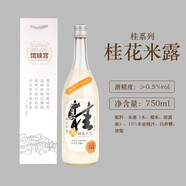 蘇州橋桂花米露0.5度750ml送禮袋江南特產(chǎn)米酒冬釀酒蜜桃原味荔枝 在江南·桂花米露750ml