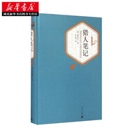 正版圖書(shū) 獵人筆記 屠格涅夫著(zhù) 豐子愷譯  初中七八九年級寒暑假課外閱讀世界名著(zhù)外國文學(xué)隨筆散文新華書(shū)店