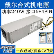 戴爾 原裝 H240AS-02 L240ES-00適用3050 3667 3668臺式機電源 淺灰色