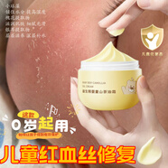 LOYUUSA兒童面霜高原紅修復(fù)滋養(yǎng)泛紅血絲山茶油面油霜補(bǔ)水緩解干癢脫皮 一瓶 50G