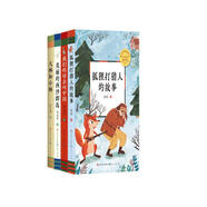 狐貍打獵人的故事+我們的母親叫中國(guó)+美麗的西沙群島+大林和小林，共4冊(cè)，百年百部經(jīng)典書(shū)系 小學(xué)5-6年級(jí)閱讀拓展書(shū)目 天天經(jīng)典叢書(shū)系列（第四輯）
