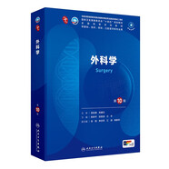 外科學(xué)（第10版）
