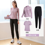 瑜伽少女運動(dòng)套裝女寬松晨跑步服速干衣女健身房瑜伽服時(shí)尚 紫粉(外套+短袖+長(cháng)褲) L(110-125斤)