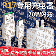 華為手機通用專(zhuān)用原裝OPPOR17充電器頭閃充原裝20W閃充r17手機數據線(xiàn)R17快充頭 R17專(zhuān)用閃充頭+數據線(xiàn)1.5米