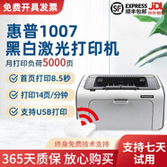 【二手9成新】惠普1020打印機 選配小白盒可手機無線WIFI微信黑白激光打印機 1606辦公家用 HP1007+智能小白盒（手機無線WIFI連接）