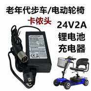 FREEYANG英洛華3433/3431代步車(chē)原裝充電器24V2A5A鉛酸鋰電池卡儂頭充電器 通用款 英洛華鋰電池充電器