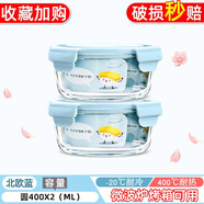 欣美雅（xinmeiya）可微波爐加熱玻璃飯盒分隔型便當盒保溫上班族學(xué)生餐盒套裝保鮮盒 升級款巖藍 400ml *2【微波專(zhuān)用】