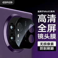 億色(ESR)適用華為matex5鏡頭膜 高清高透matex5典藏版后置攝像頭鋼化玻璃膜防磨防指紋保護(hù)膜