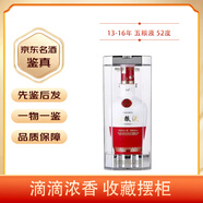 五糧液 52度 【名酒鑒真】 2010年代 500mL 1瓶 13-16年隨機發(fā)