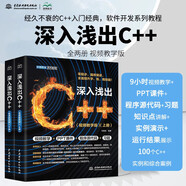 深入淺出C++（全兩冊）程序設(shè)計語言c++從入門到精通essential c++  c++ primer plus 編程思想 C++零基礎(chǔ)入門 C++數(shù)據(jù)結(jié)構(gòu)基礎(chǔ)教程 c++20高級編程