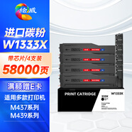 繪威W1333X粉盒帶芯片 適用惠普HP M437n M437dn墨粉盒M437nda墨盒M439n硒鼓M439dn M439nda w1333a粉盒4支裝