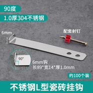 LSNUO不銹鋼瓷磚干掛件貼瓷磚專用的掛鉤掛件地磚上墻掛件瓷磚掛鉤掛件 1.0厚304【90度】+射釘/約100套