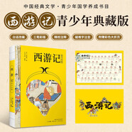 西游記 四大名著（附贈(zèng)彩繪大頁 白話改編，清代工筆彩插， 疑難字注音注釋）黑神話悟空 小說 哪吒協(xié)助孫悟空降妖除魔
