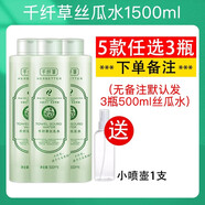 千纖草千纖草絲瓜水薏仁桃花水控油爽膚水保濕柔膚水補(bǔ)水男女濕敷水化妝 【5款任選3瓶】