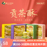 酥小小的店 SUE'STORY酥小小的店 中式糕點 貢茶酥黃茶酥網(wǎng)紅零食下午茶禮盒裝湖南點心 芝芝茉莉味 0g