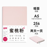 趁早2025薄本效率手冊(cè)軟抄本兩日一頁(yè)A5日計(jì)劃本日程本256頁(yè)高顏值辦公記事本筆記本子手賬-新蜜桃粉