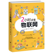 【絕版舊書】2小時讀懂物聯(lián)網(wǎng)[日]小泉耕二9787569929829北京時代華文書局