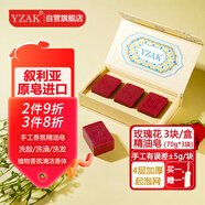 YZAK敘利亞進(jìn)口手工古皂阿勒頗天然香氛洗臉玫瑰精油潔面香皂70g*3/盒