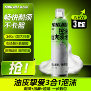 英吉利剃須泡沫刮胡膏剃須刀手動刮胡刀啫喱男士控油潔面剃須三合一260ml須泡
