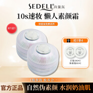 詩黛爾（sedell）【保濕提亮膚色】珍珠肽養(yǎng)膚輕容霜遮瑕養(yǎng)膚懶人素顏霜免卸妝 01白色