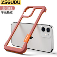 YSGUDU 撞色無邊框適用iPhone手機殼無邊蘋果無框散熱透氣鏤空防摔半包保護套 山楂紅 蘋果14