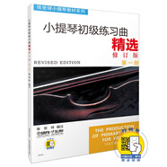 小提琴初級練習(xí)曲精選第一冊修訂版 （附掃碼視頻）新版掃碼贈送配套視頻 張世祥小提琴系列