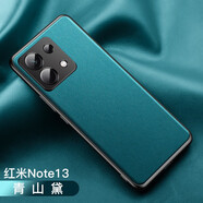 鍇美適用紅米note13pro+手機殼磨砂素皮硅膠保護皮套鏡頭全包小米note13防摔外殼商務男女新款軟套 紅米 Note 13【青山黛】高端素皮