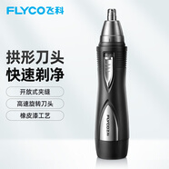 FLYCO 飛科鼻毛修剪器電動(dòng)鼻毛器修鼻毛機(jī)男女剃修耳鼻毛機(jī) FS7805（電池款 黑色）
