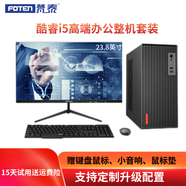 梵泰（FOTEN）i5四核六核商用辦公設(shè)計電競游戲迷你臺式主機 主機+23.8英寸顯示器 套餐二：4代i5四核/16G內(nèi)存/256G/核顯