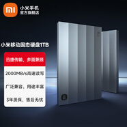 小米移動(dòng)固態(tài)硬盤1TB SSD 電腦移動(dòng)硬盤適用筆記本 高速讀寫 多接口 高速硬盤 迅捷傳輸 Type-C 小米移動(dòng)固態(tài)硬盤 1TB SSD