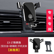 速澤達專用于大眾新速騰朗逸PLUS邁騰帕薩特寶來導(dǎo)航汽車載手機支架 13-17款朗逸 高雅黑