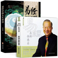 易經(jīng)真的很容易+ 易經(jīng)中的人生智慧 曾仕強(qiáng)正版詳解 易經(jīng)大全周易經(jīng)全集白話版文基礎(chǔ)知識入門