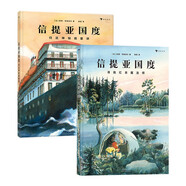 信提亞國度套裝2冊(cè)