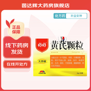[好好] 黃芪顆粒 4g*36袋/盒 1盒裝 現(xiàn)貨